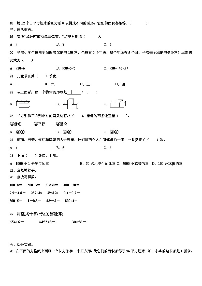 贵州省贵阳市云岩区2023届三年级数学第二学期期末质量跟踪监视试题含解析02