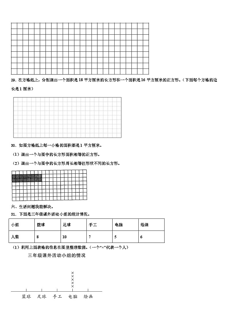 贵州省贵阳市云岩区2023届三年级数学第二学期期末质量跟踪监视试题含解析03