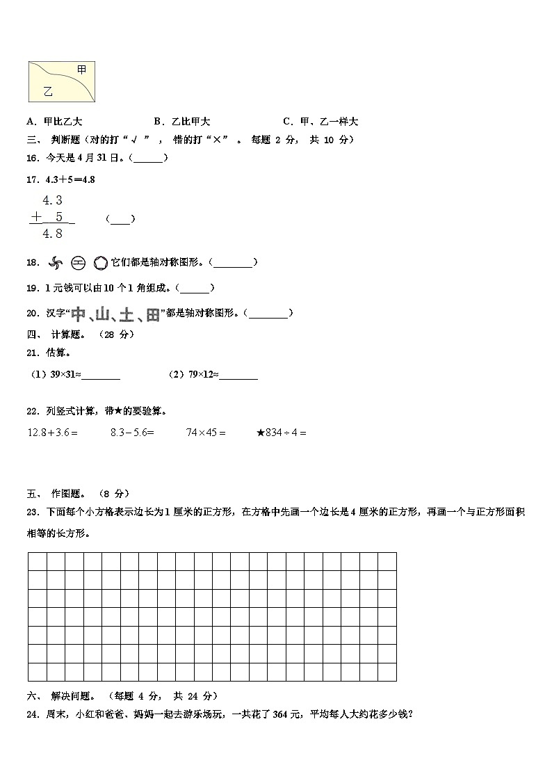 贵州省普安县2022-2023学年三年级数学第二学期期末预测试题含解析第2页