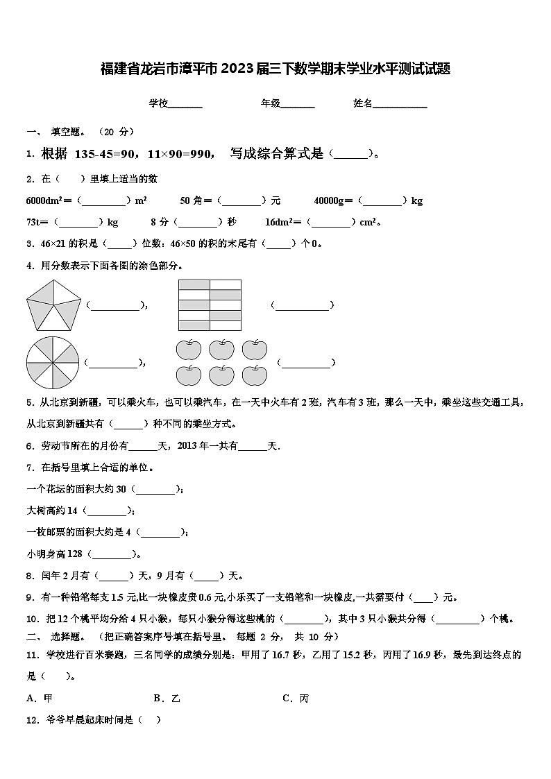 福建省龙岩市漳平市2023届三下数学期末学业水平测试试题含解析01