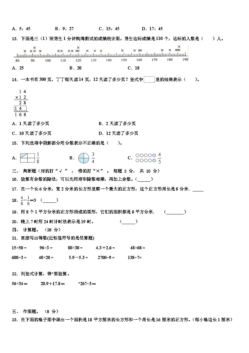 福建省龙岩市漳平市2023届三下数学期末学业水平测试试题含解析02