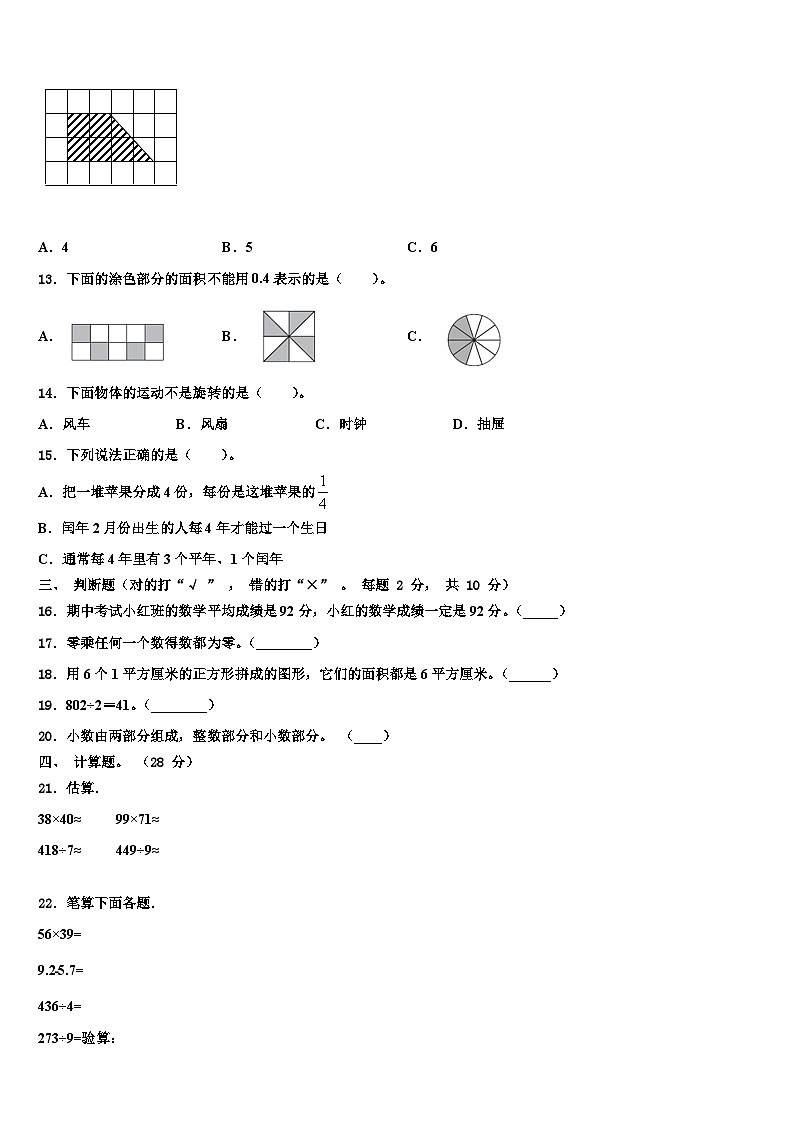 贵州省黔东南黄平县谷陇镇岩英小学2022-2023学年数学三下期末联考模拟试题含解析第2页