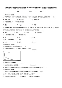 贵州省黔东南南苗族侗族自治州2023年三年级数学第二学期期末监测模拟试题含解析