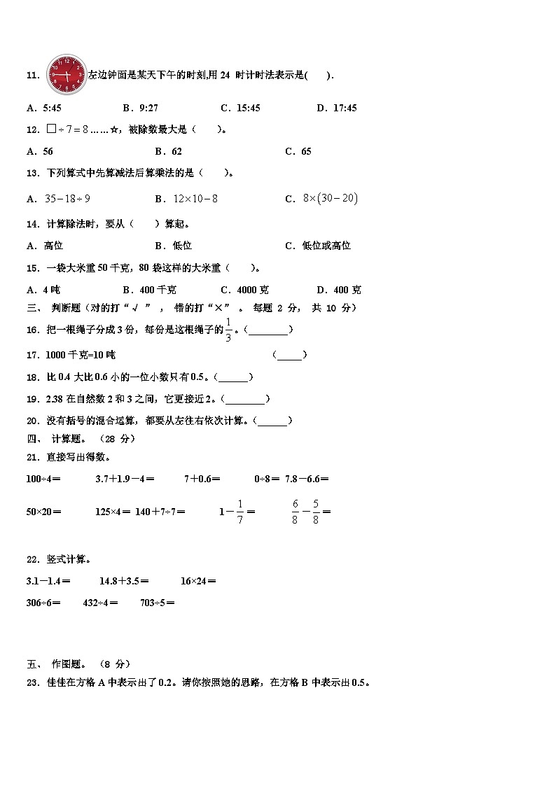 贵州省黔东南南苗族侗族自治州丹寨县2023年三下数学期末质量跟踪监视试题含解析第2页