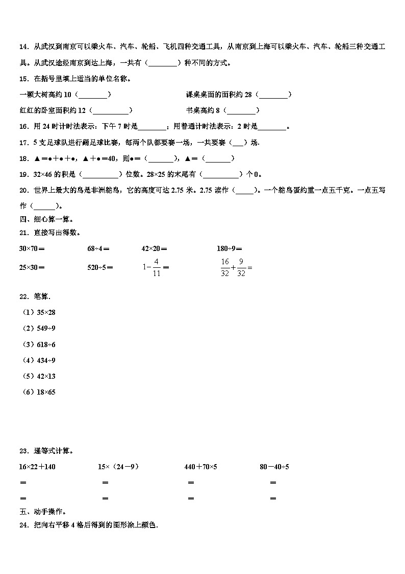 贵州省黔东南南苗族侗族自治州剑河县2022-2023学年三年级数学第二学期期末检测模拟试题含解析02