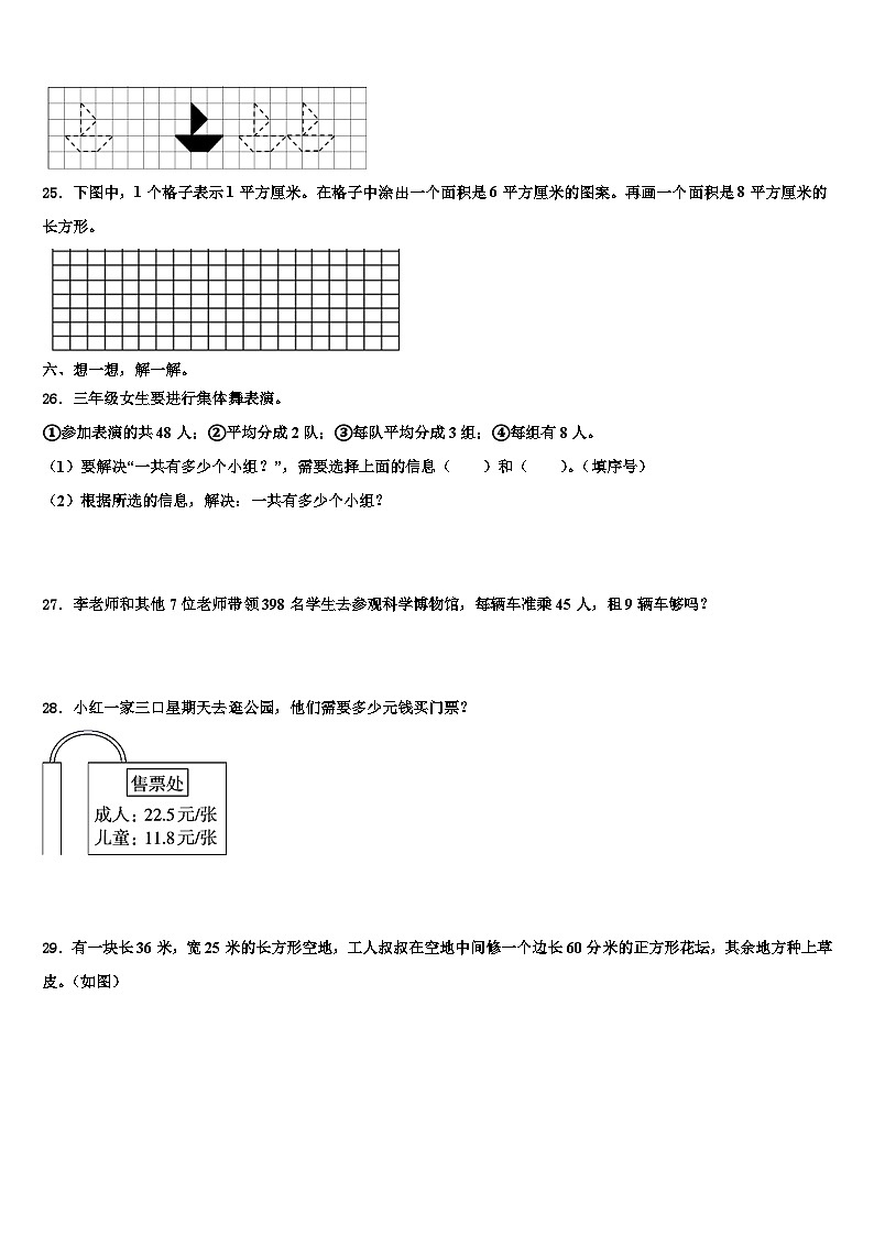 贵州省黔东南南苗族侗族自治州剑河县2022-2023学年三年级数学第二学期期末检测模拟试题含解析03
