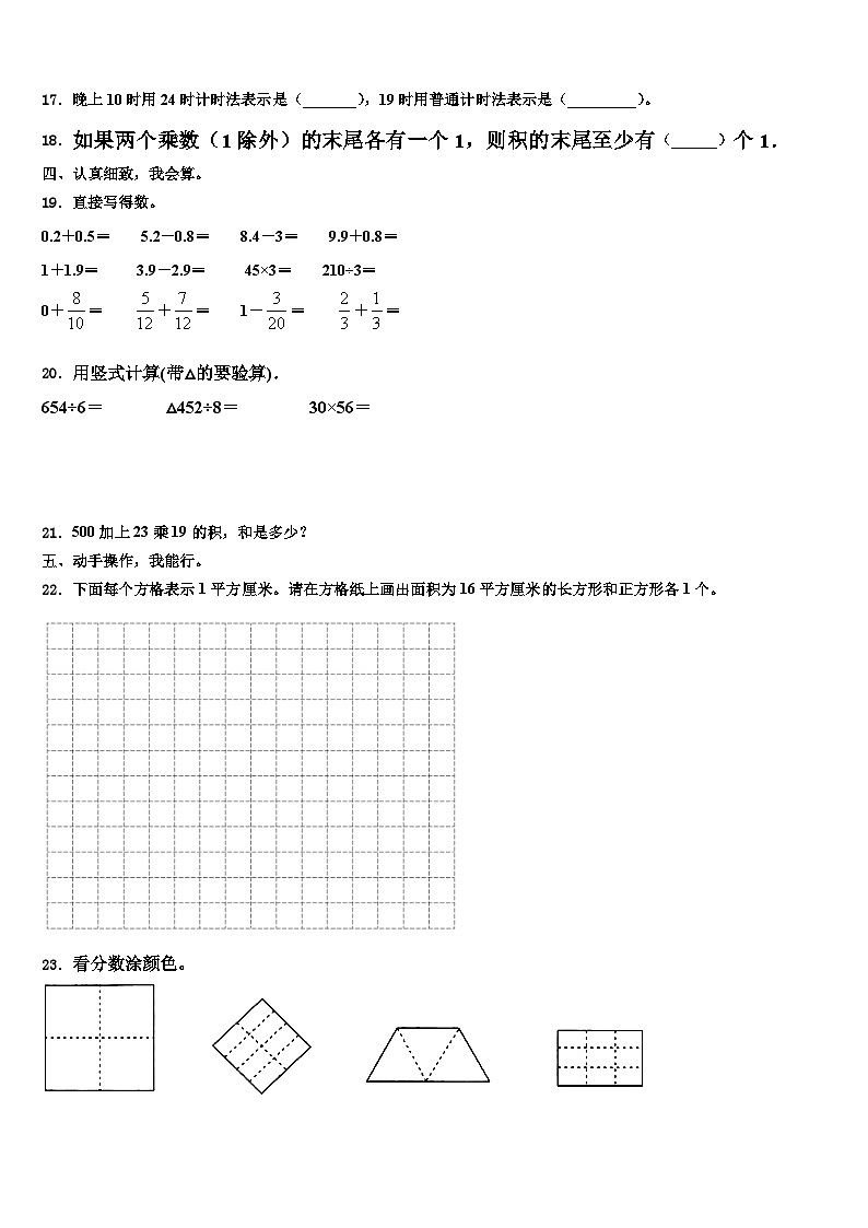 贵州省黔东南南苗族侗族自治州凯里市2023年三年级数学第二学期期末复习检测试题含解析02