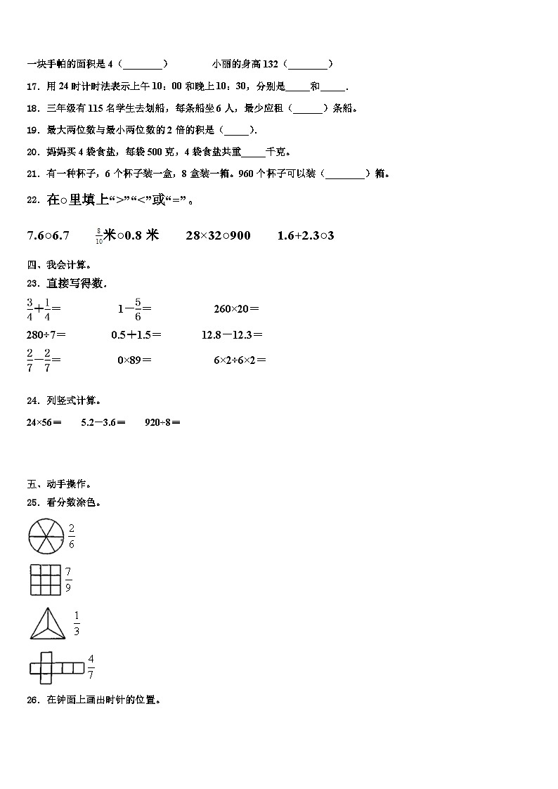 贵州省黔东南南苗族侗族自治州雷山县2022-2023学年数学三下期末考试试题含解析02