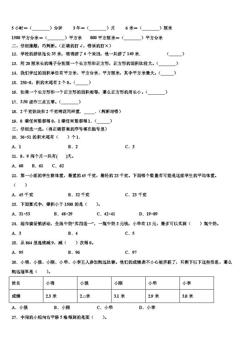 贵州省黔东南南苗族侗族自治州麻江县2022-2023学年数学三下期末质量检测模拟试题含解析02