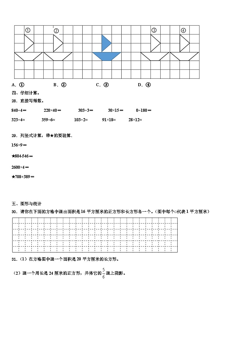 贵州省黔东南南苗族侗族自治州麻江县2022-2023学年数学三下期末质量检测模拟试题含解析03