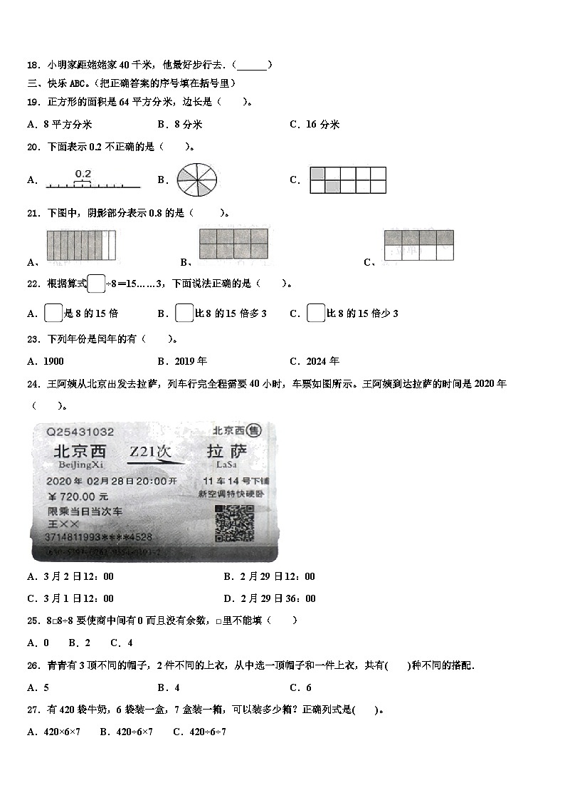 贵州省黔东南南苗族侗族自治州台江县2022-2023学年三下数学期末检测试题含解析02