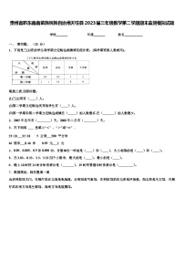 贵州省黔东南南苗族侗族自治州天柱县2023届三年级数学第二学期期末监测模拟试题含解析