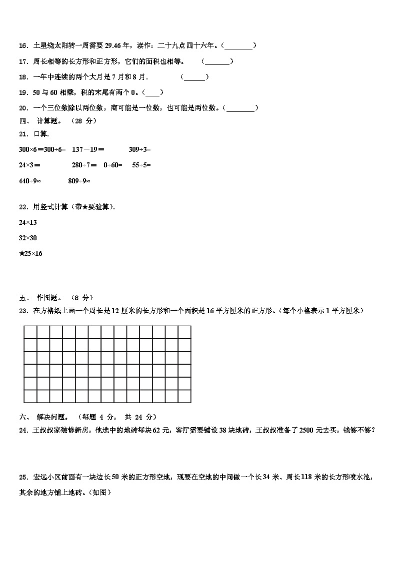 贵州省黔东南南苗族侗族自治州天柱县2023届三年级数学第二学期期末监测模拟试题含解析03