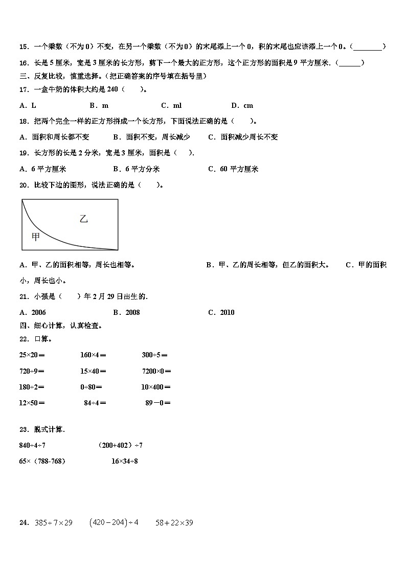 贵州省黔东南州2023年数学三下期末经典模拟试题含解析第2页