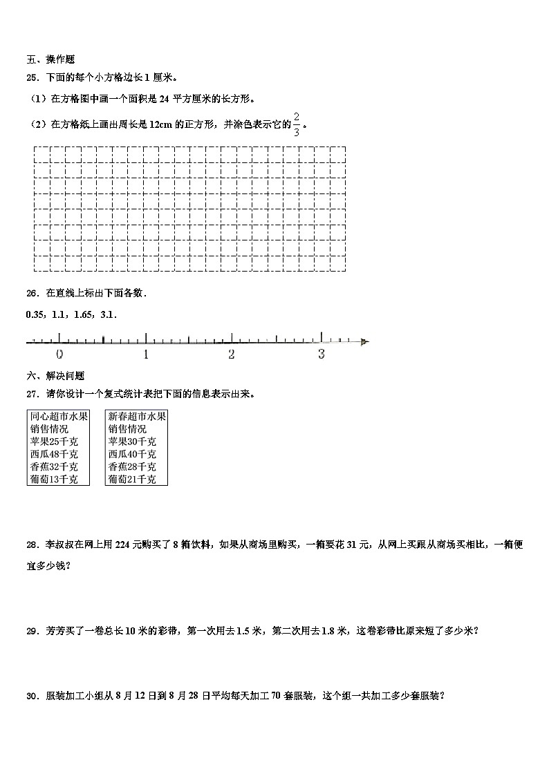 贵州省黔东南州2023年数学三下期末经典模拟试题含解析第3页