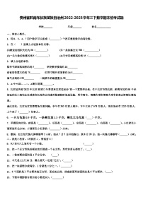 贵州省黔南布依族苗族自治州2022-2023学年三下数学期末统考试题含解析