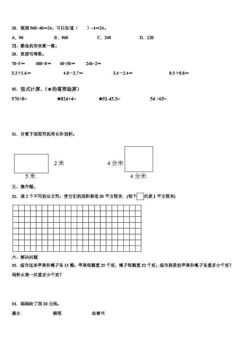 贵州省黔南布依族苗族自治州2022-2023学年三下数学期末统考试题含解析第3页