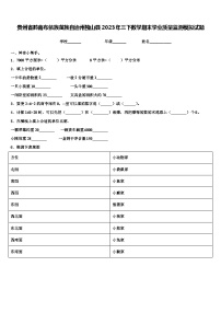 贵州省黔南布依族苗族自治州独山县2023年三下数学期末学业质量监测模拟试题含解析