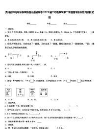 贵州省黔南布依族苗族自治州福泉市2023届三年级数学第二学期期末达标检测模拟试题含解析