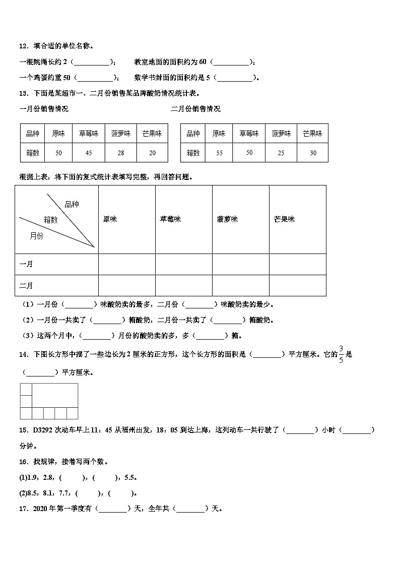 贵州省黔南布依族苗族自治州福泉市2023届三年级数学第二学期期末达标检测模拟试题含解析02