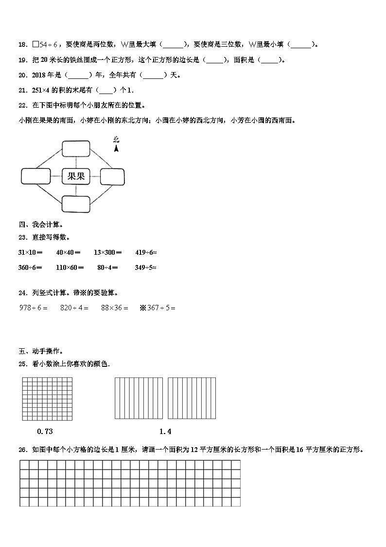贵州省黔南布依族苗族自治州福泉市2023届三年级数学第二学期期末达标检测模拟试题含解析03