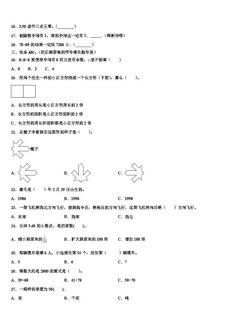 贵州省黔南布依族苗族自治州惠水县2023年数学三下期末教学质量检测模拟试题含解析第2页