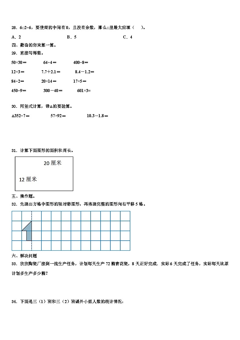 贵州省黔南布依族苗族自治州惠水县2023年数学三下期末教学质量检测模拟试题含解析第3页