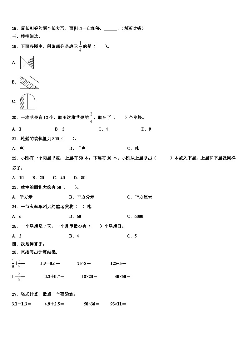 贵州省黔南布依族苗族自治州龙里县2022-2023学年三年级数学第二学期期末调研模拟试题含解析第2页