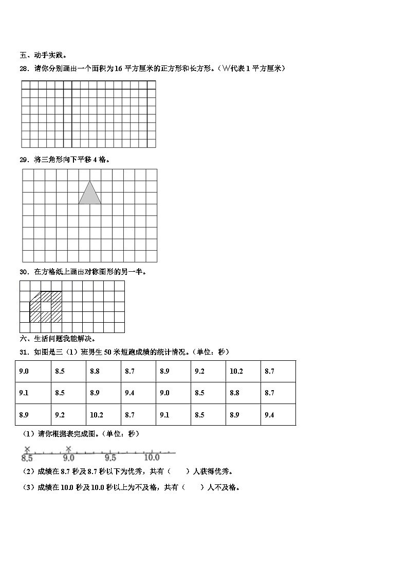 贵州省黔南布依族苗族自治州龙里县2022-2023学年三年级数学第二学期期末调研模拟试题含解析第3页