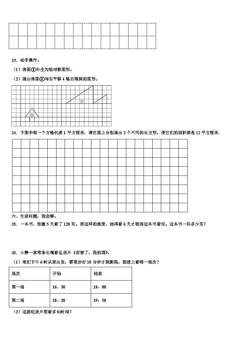 贵州省黔南独山县2023年数学三下期末调研试题含解析03