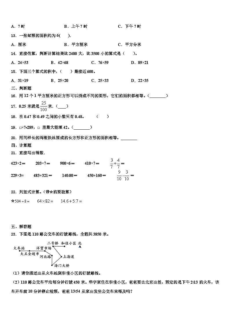 贵州省黔南区贵定县2023届三年级数学第二学期期末教学质量检测模拟试题含解析02