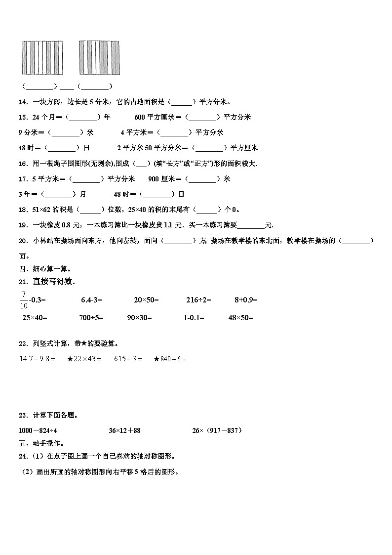 贵州省黔南区贵定县2023年三下数学期末调研模拟试题含解析第2页