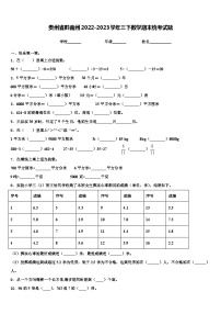 贵州省黔南州2022-2023学年三下数学期末统考试题含解析