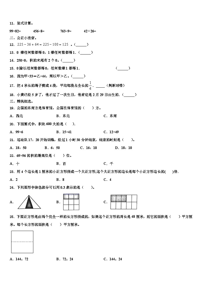 贵州省黔南州2022-2023学年三下数学期末统考试题含解析第2页