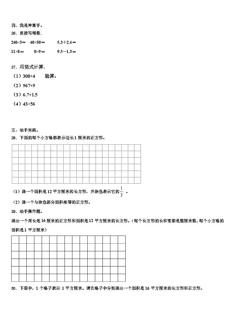 贵州省黔南州2022-2023学年三下数学期末统考试题含解析第3页