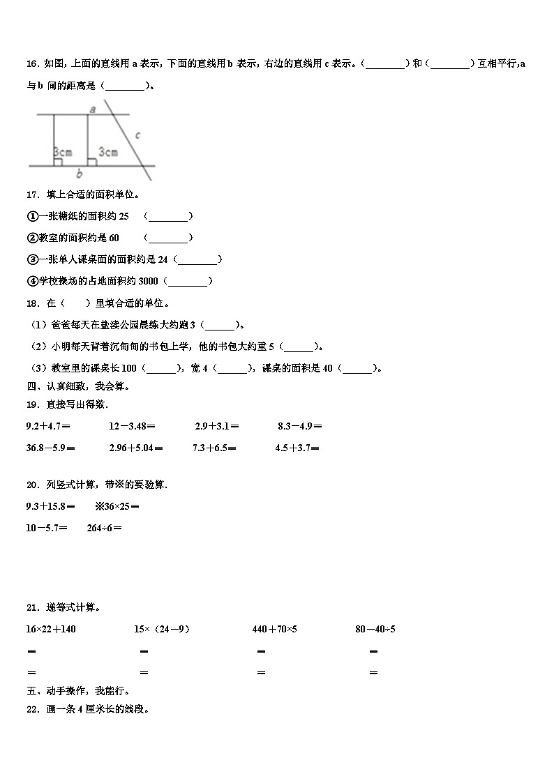 贵州省黔西南布依族苗族自治州安龙县2022-2023学年数学三下期末教学质量检测模拟试题含解析第2页