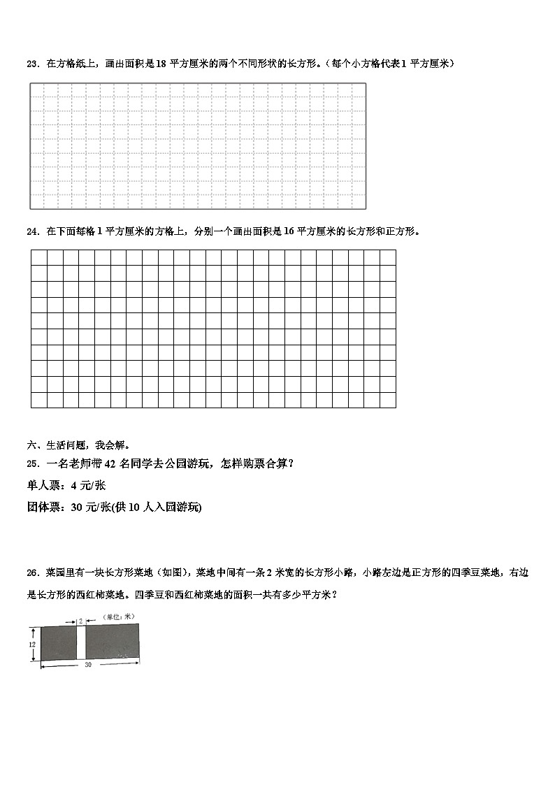 贵州省黔西南布依族苗族自治州安龙县2022-2023学年数学三下期末教学质量检测模拟试题含解析第3页