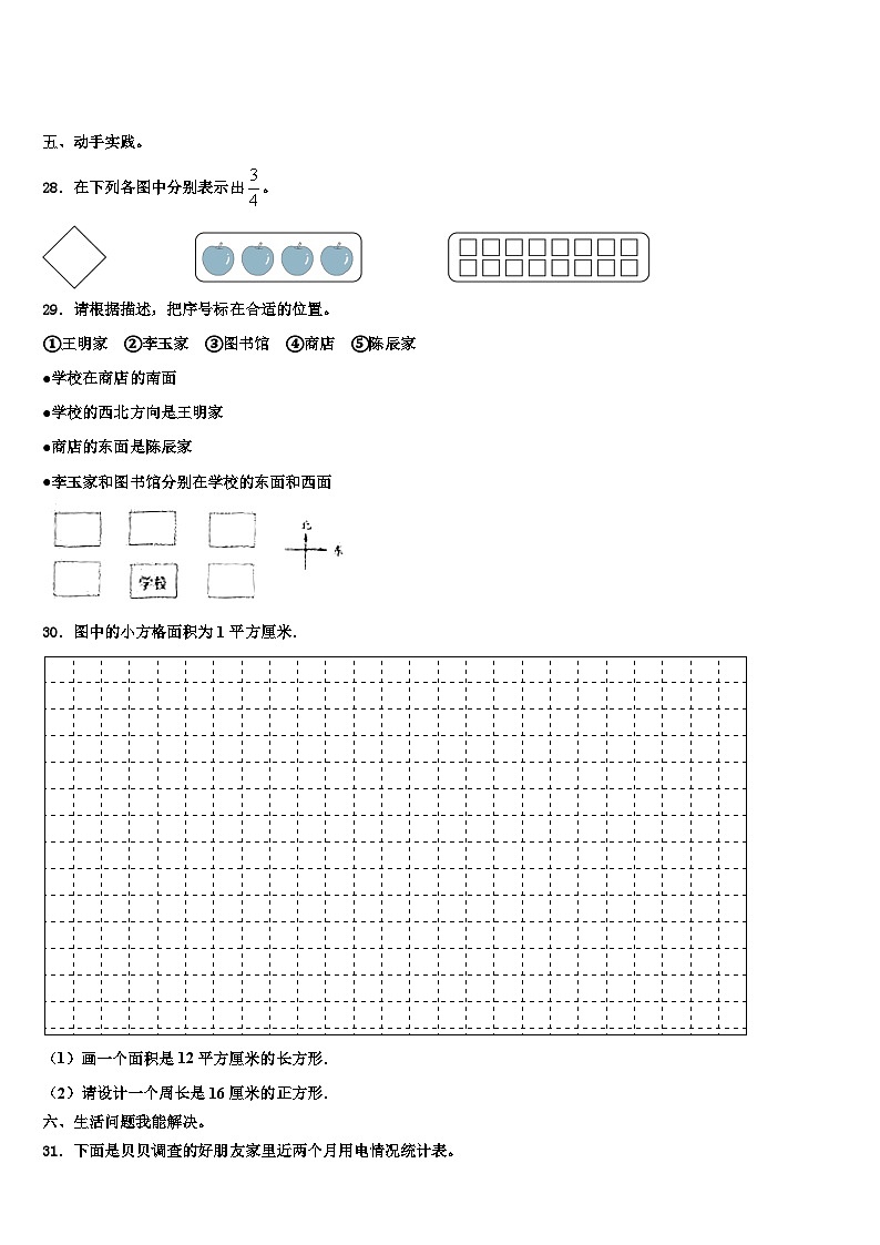 贵州省黔西南布依族苗族自治州册亨县2023届三下数学期末含解析 试卷03