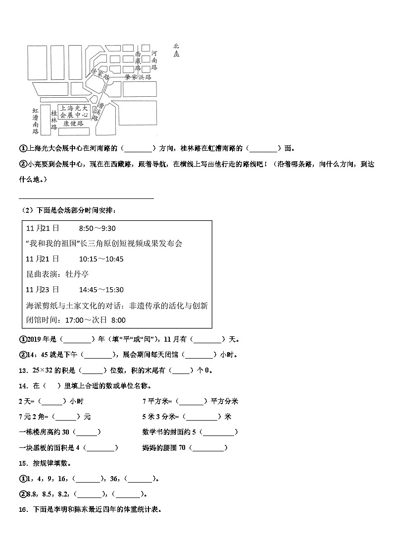贵州省黔西南布依族苗族自治州普安县2023年三年级数学第二学期期末经典试题含解析第2页