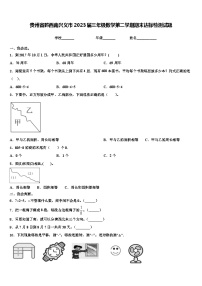 贵州省黔西南兴义市2023届三年级数学第二学期期末达标检测试题含解析