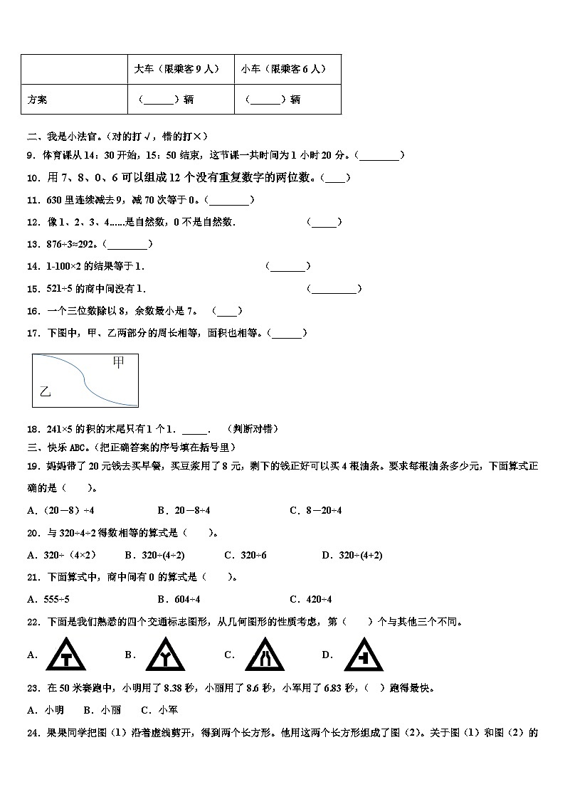 贵州省遵义市红花岗区2022-2023学年三年级数学第二学期期末质量跟踪监视模拟试题含解析第2页