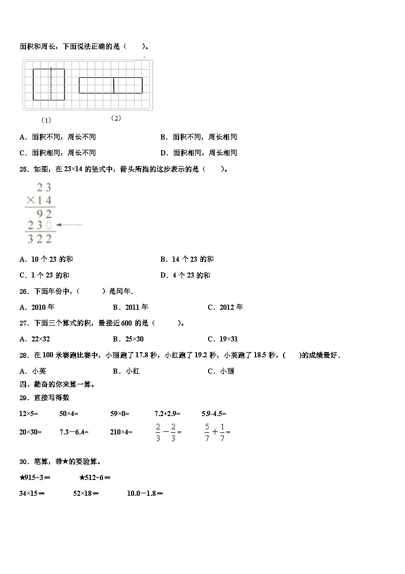 贵州省遵义市红花岗区2022-2023学年三年级数学第二学期期末质量跟踪监视模拟试题含解析第3页