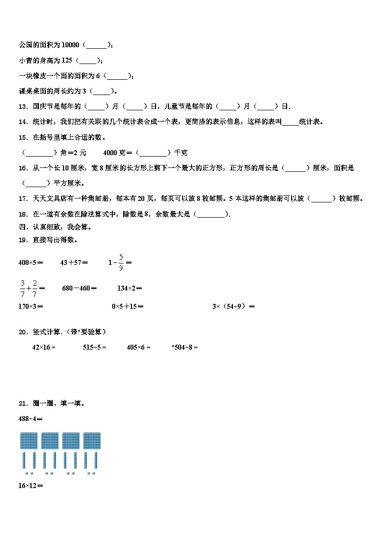 贵州省遵义市凤冈县2023届三年级数学第二学期期末质量跟踪监视试题含解析02