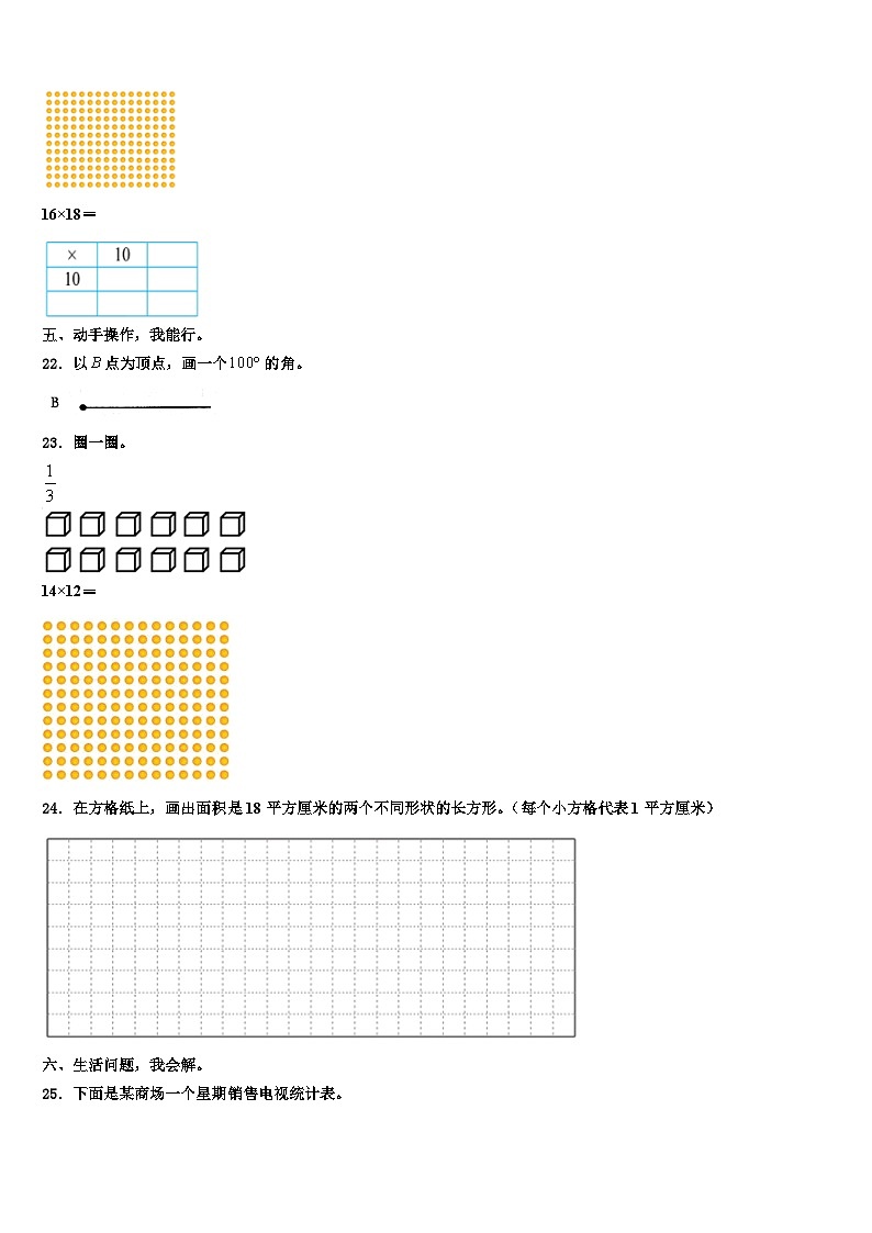 贵州省遵义市凤冈县2023届三年级数学第二学期期末质量跟踪监视试题含解析03