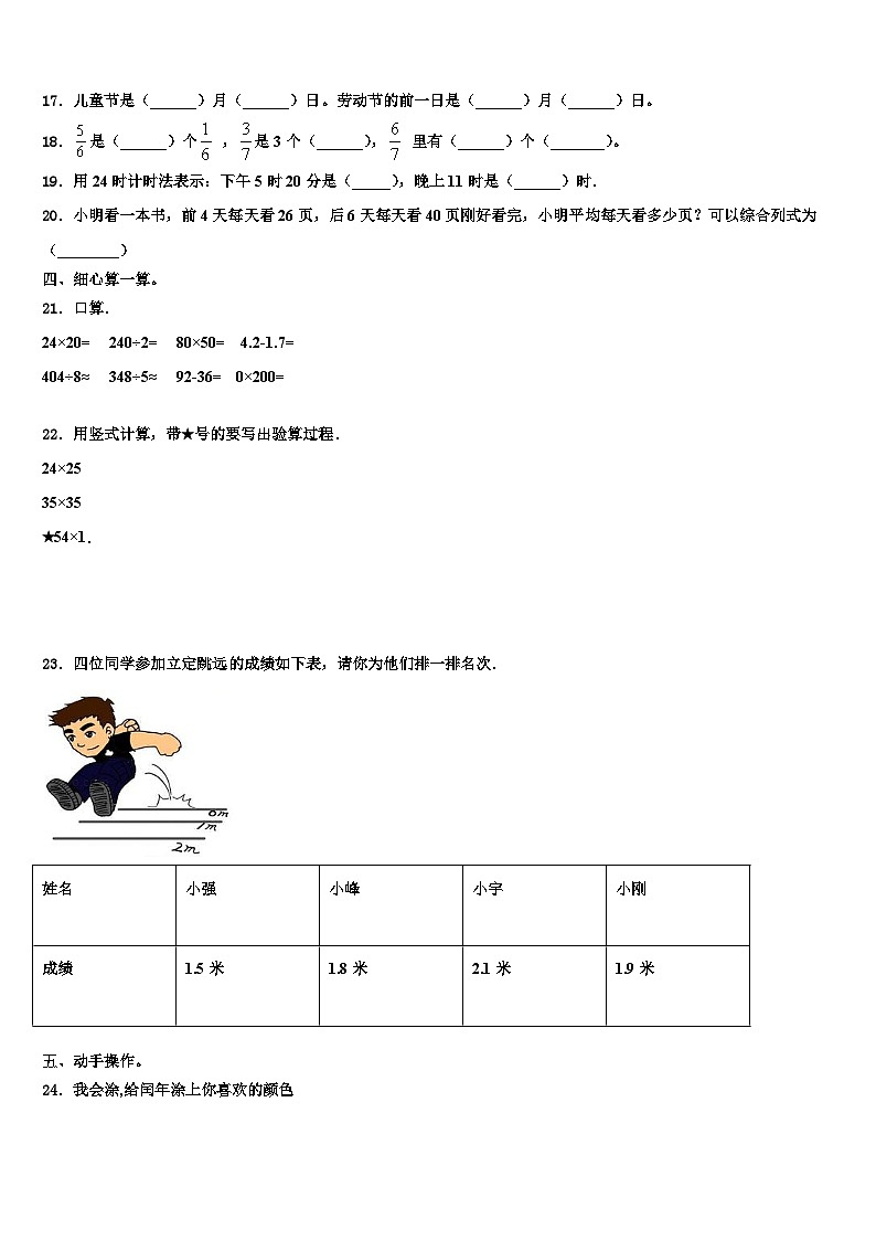 贵州省黔西南州兴义市2023年三下数学期末达标检测模拟试题含解析第2页