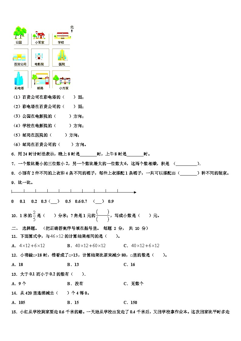 贵州省黔西南州兴仁市黔龙学校2022-2023学年三年级数学第二学期期末学业质量监测试题含解析第2页
