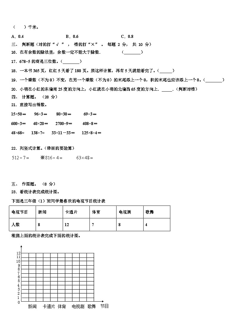 贵州省黔西南州兴仁市黔龙学校2022-2023学年三年级数学第二学期期末学业质量监测试题含解析第3页