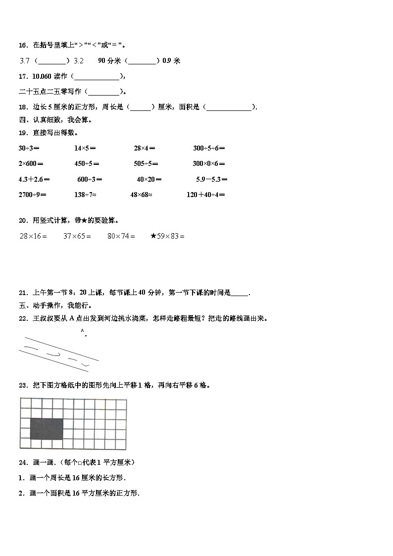 贵州省铜仁地区2023年三下数学期末联考试题含解析02