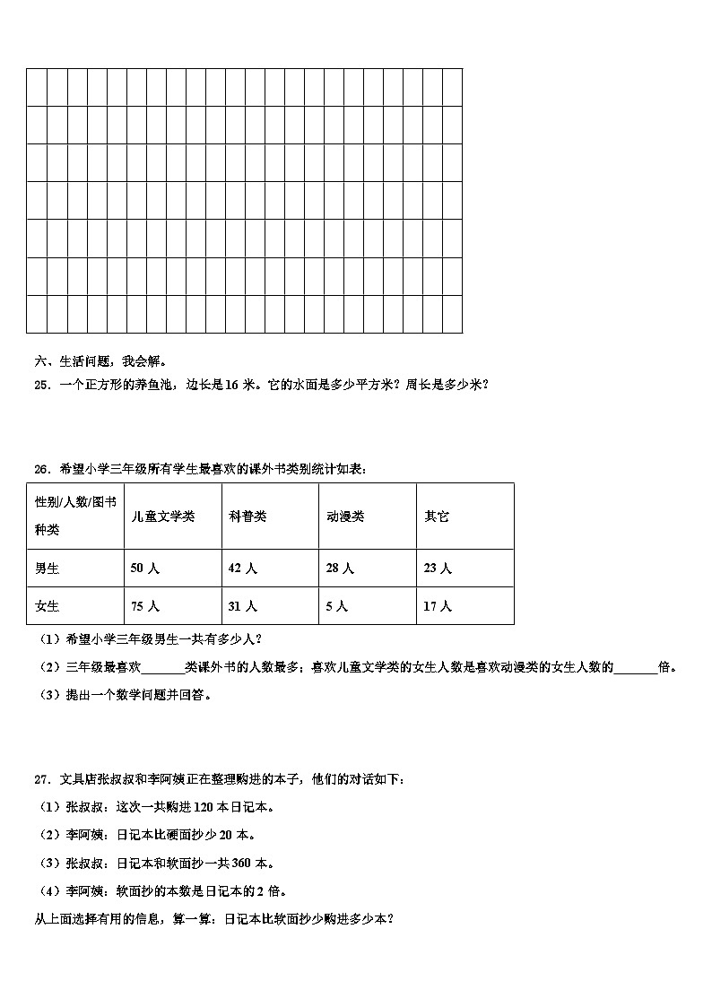 贵州省铜仁地区2023年三下数学期末联考试题含解析03