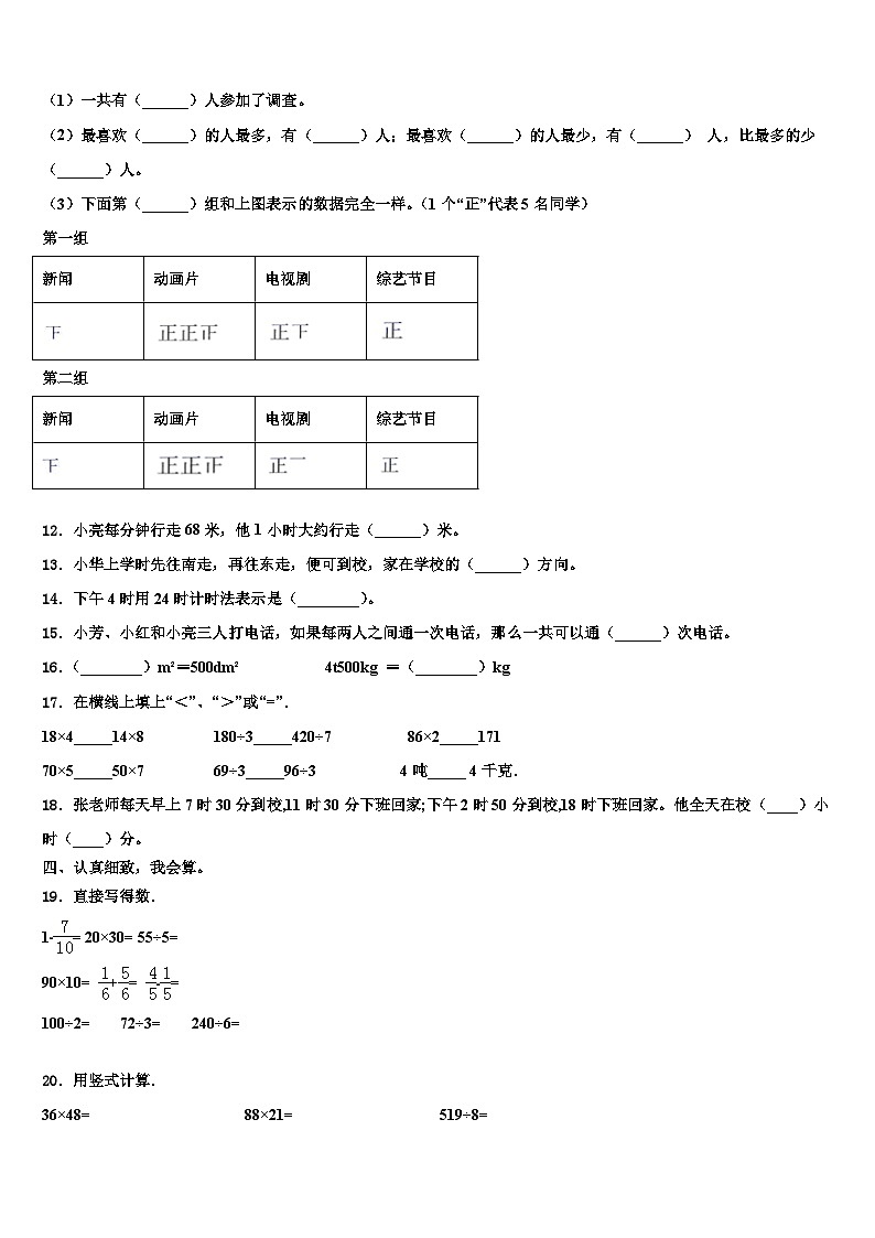 贵州省遵义市道真仡佬族苗族自治县2023届数学三下期末统考试题含解析第2页
